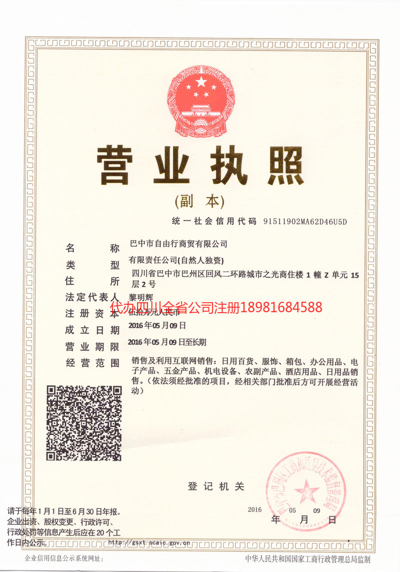 霍州霍州自由行商贸有限公司