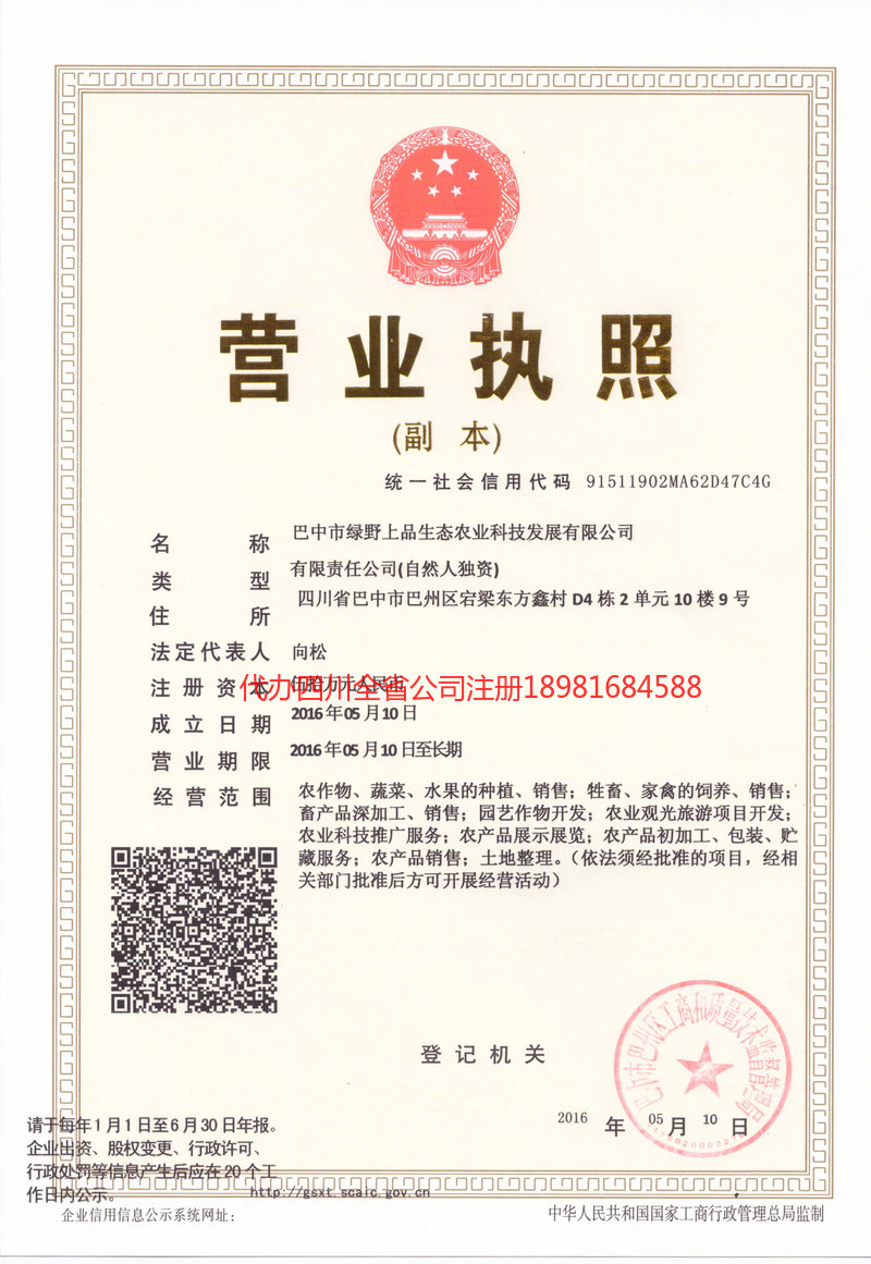 霍州霍州绿野上品生态农业科技发展有限公司