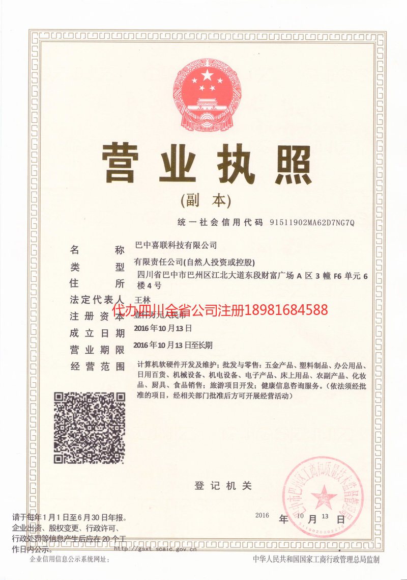 霍州霍州喜联科技有限公司