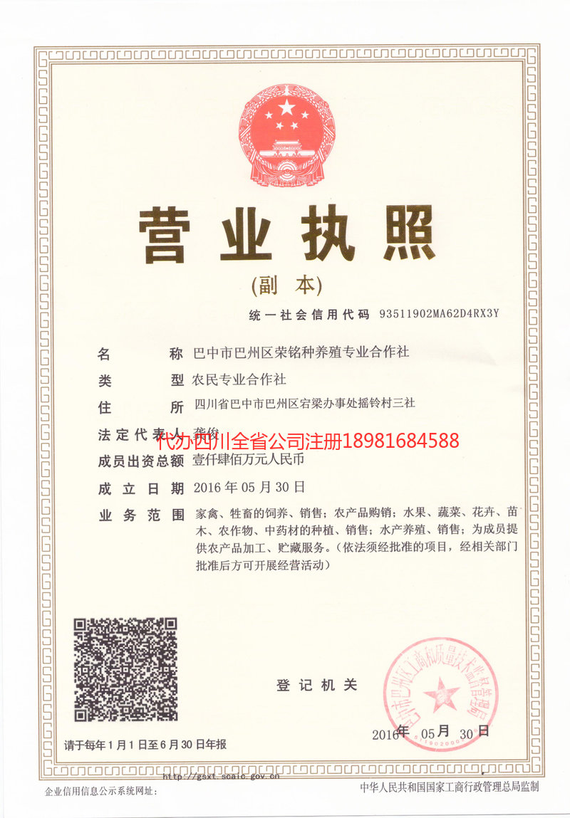 霍州霍州荣铭种养殖专业合作社