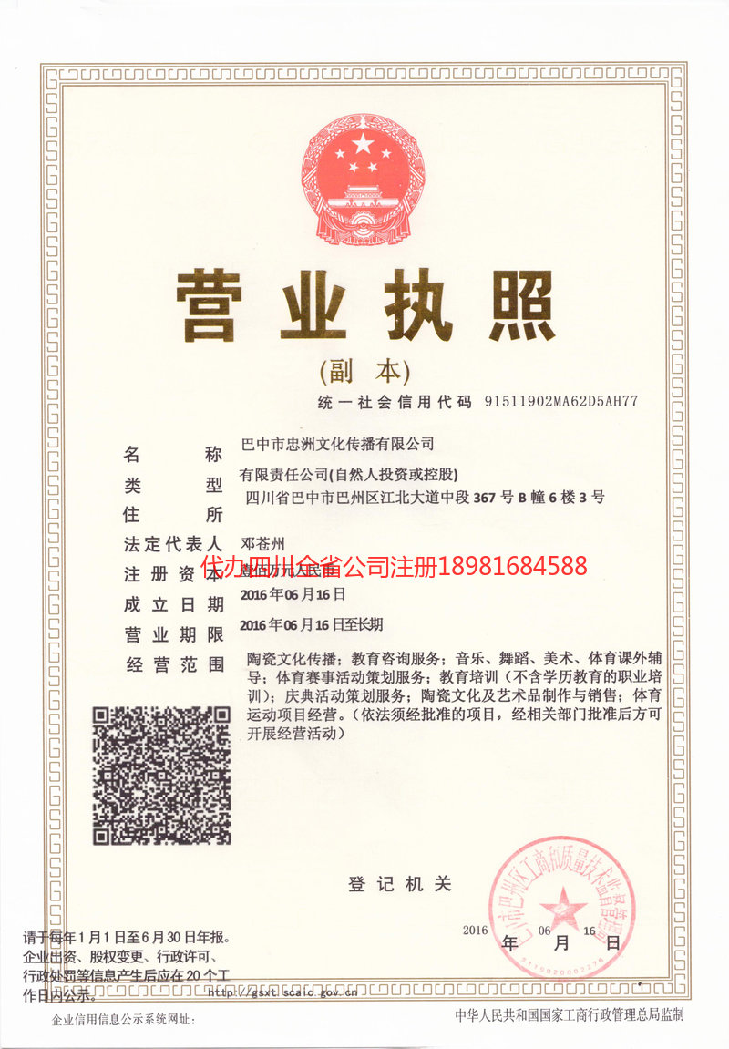 霍州霍州忠州文化传播有限公司