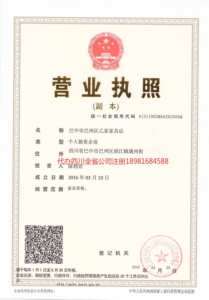 霍州霍州乙家家具店