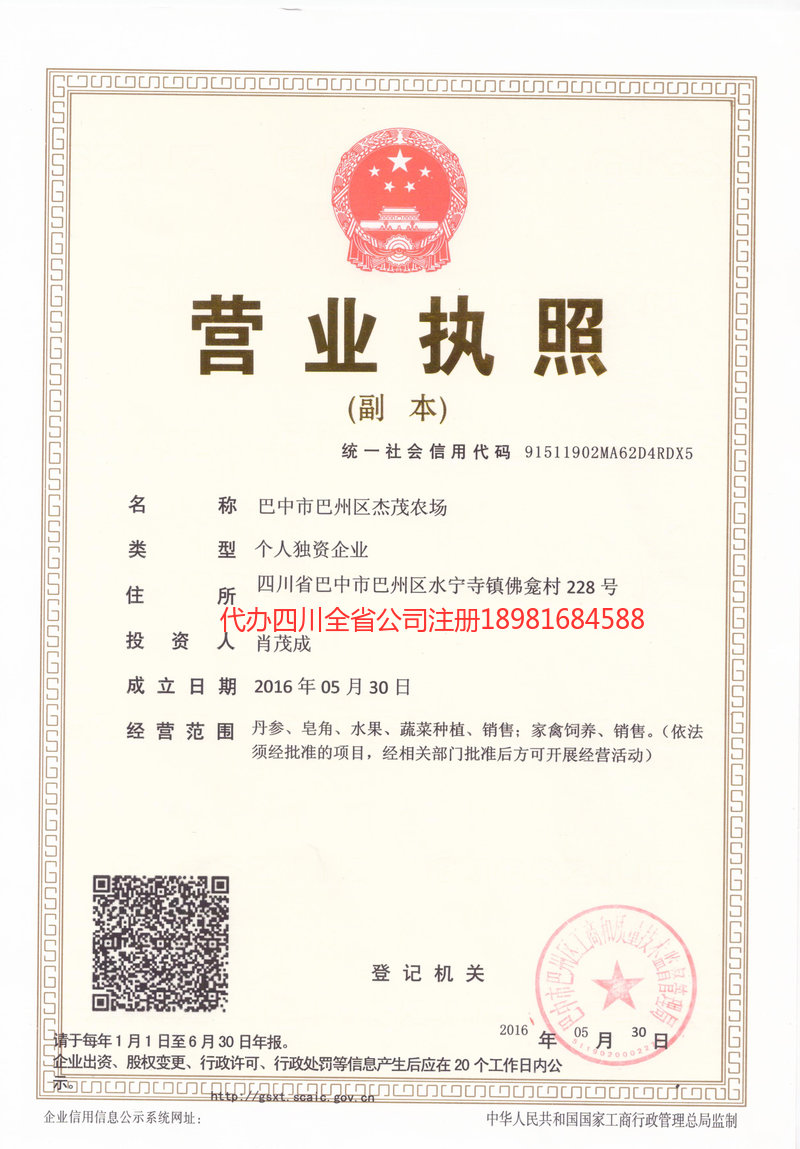 霍州霍州杰茂农场