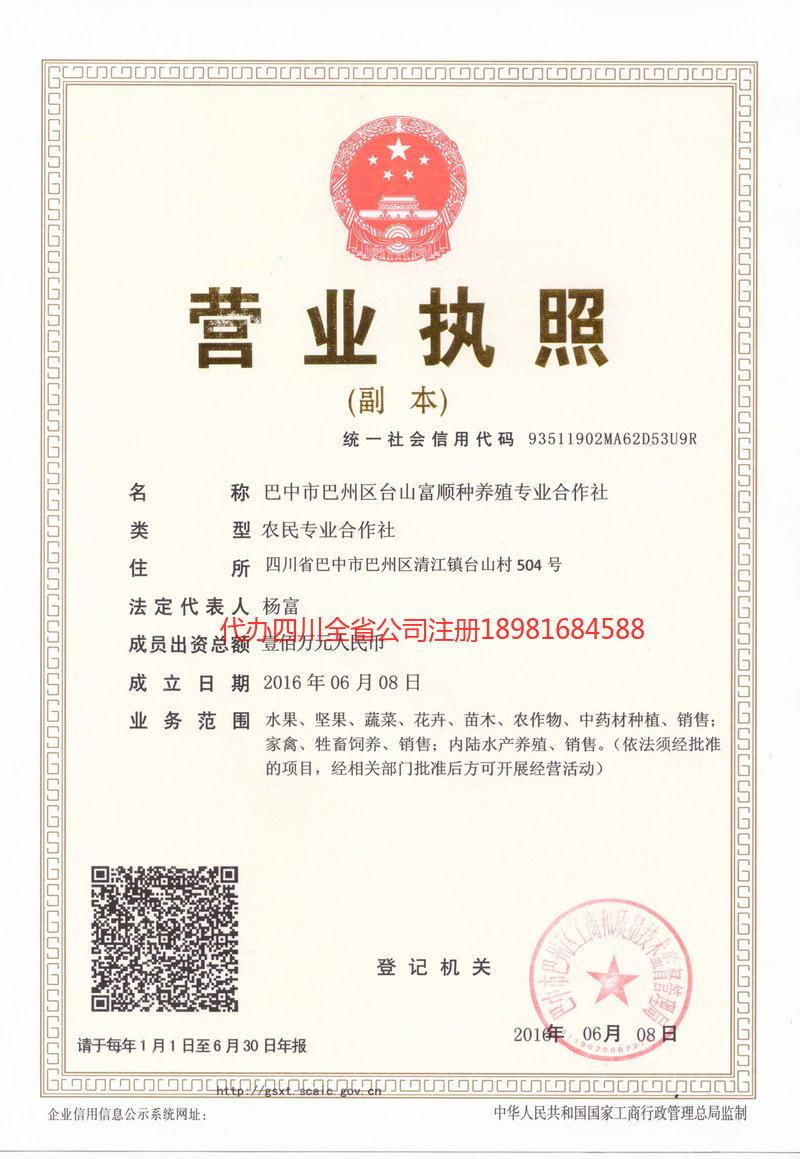 霍州霍州台山富顺种养殖专业合作社