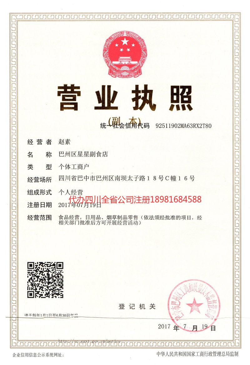 霍州霍州星星副食店