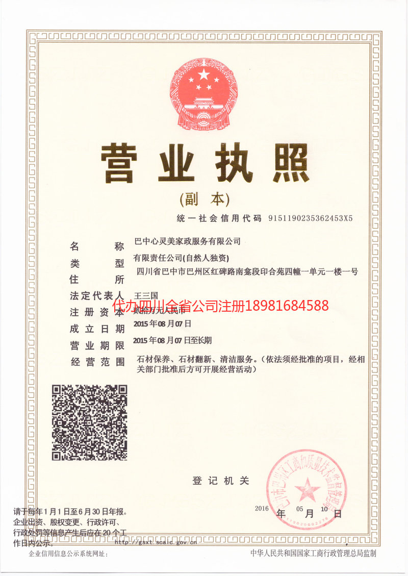 霍州霍州心灵美家政服务有限公司