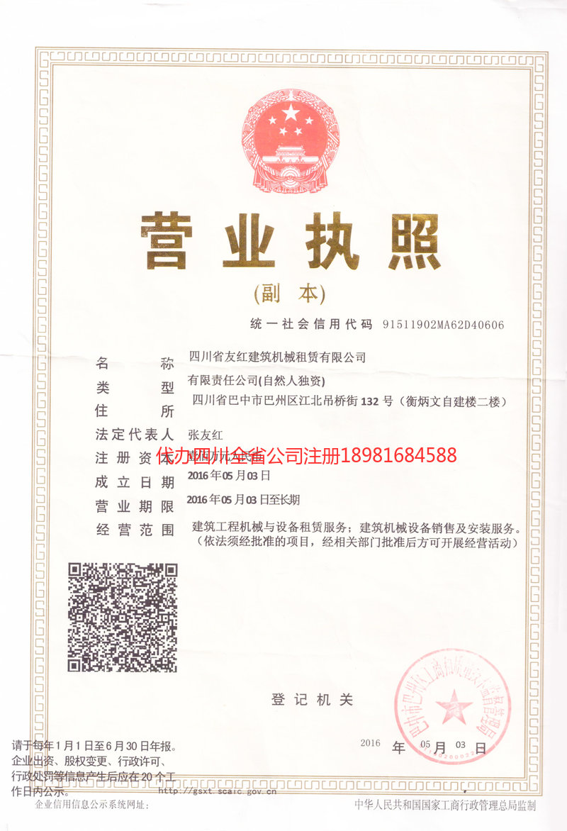 霍州霍州友红建筑机械租赁有限公司