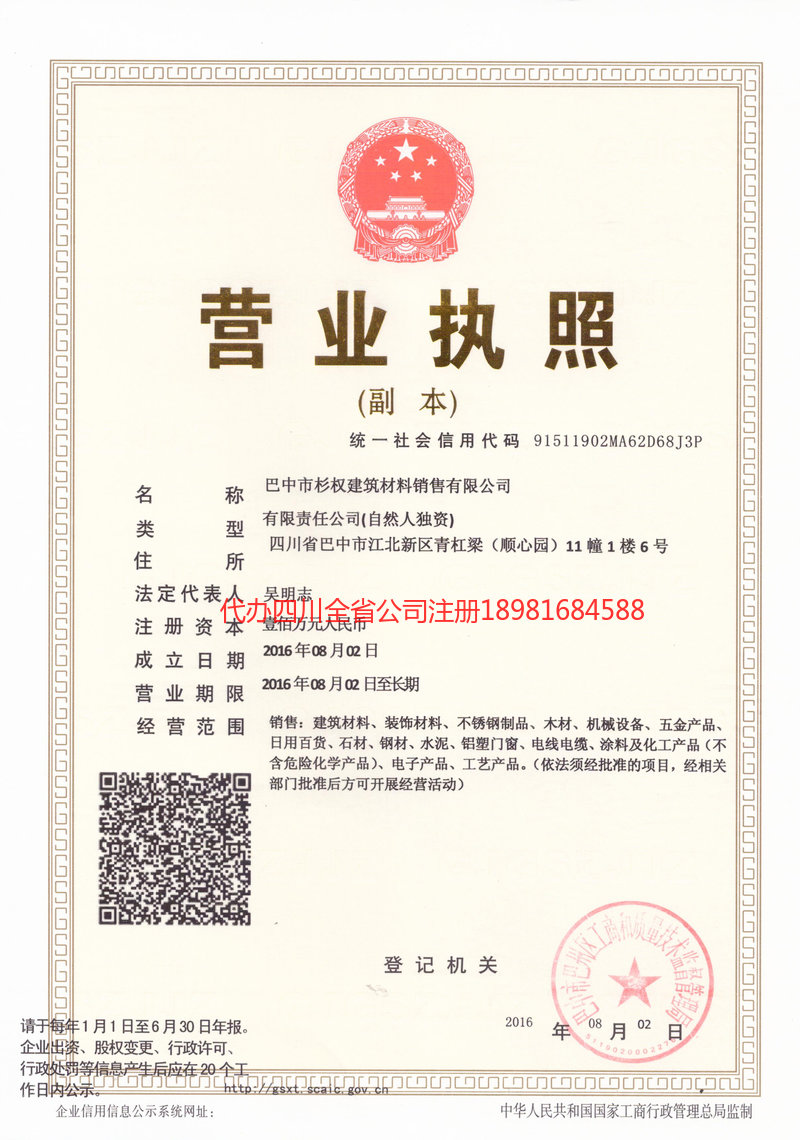 霍州霍州杉权建筑材料销售有限公司