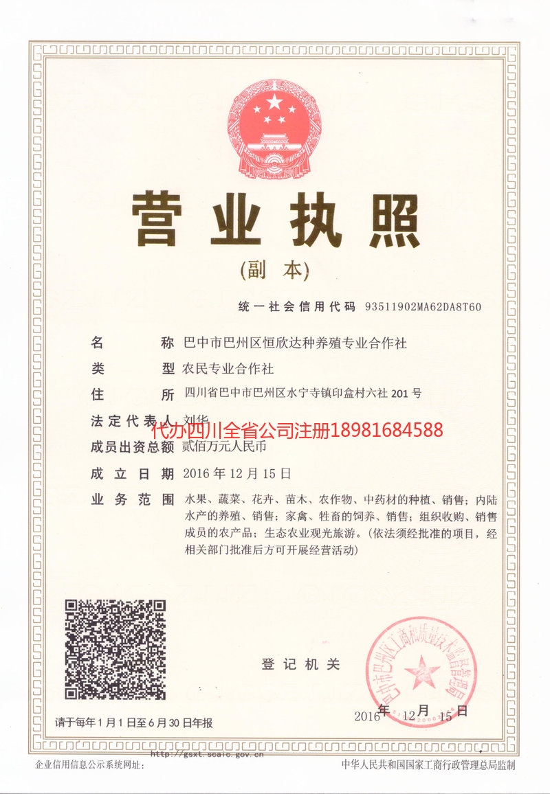 霍州霍州恒欣达种养殖专业合作社