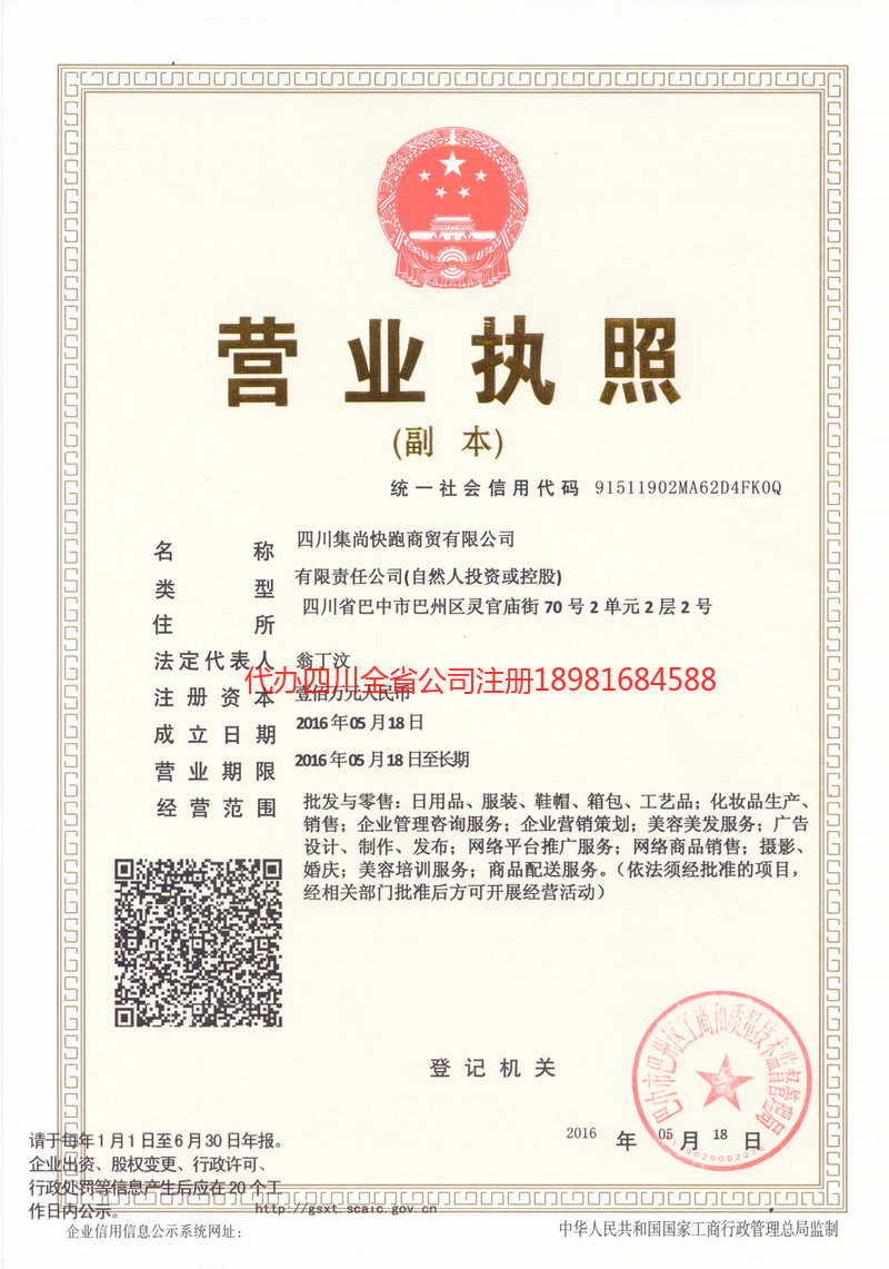 霍州霍州集尚快跑商贸有限公司