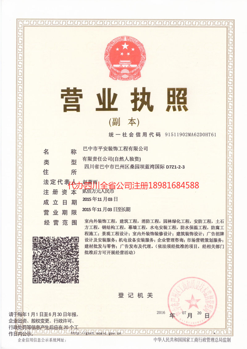 霍州霍州平安装饰工程有限公司