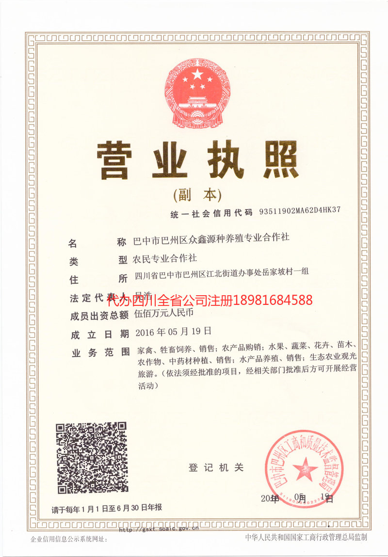 霍州霍州众鑫源种养殖专业合作社