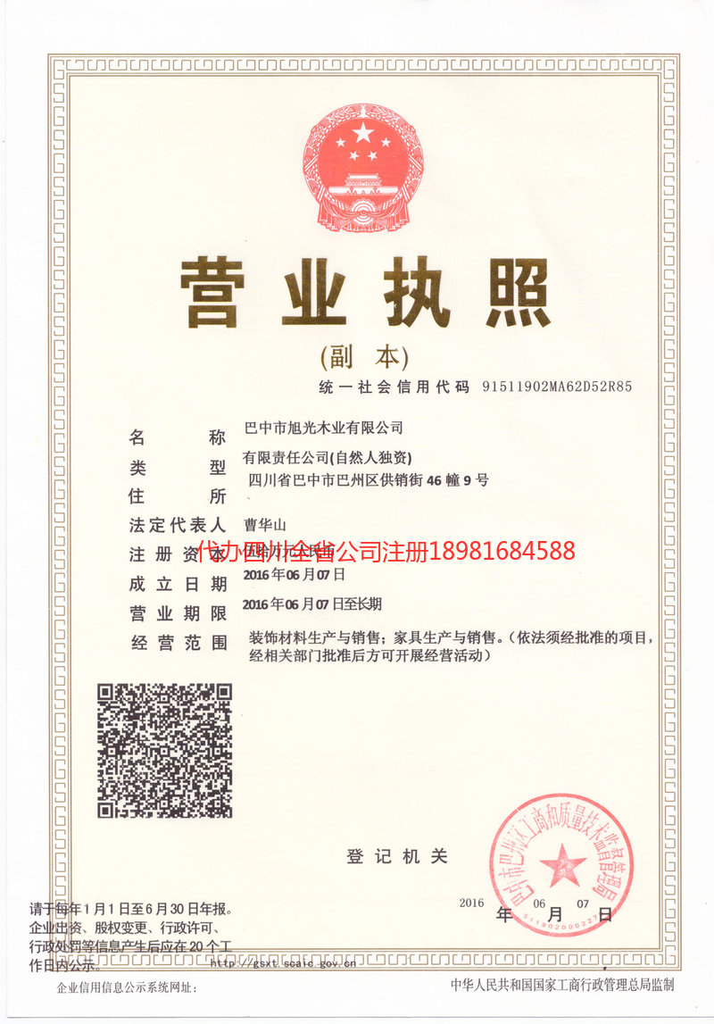 霍州霍州旭光木业有限公司