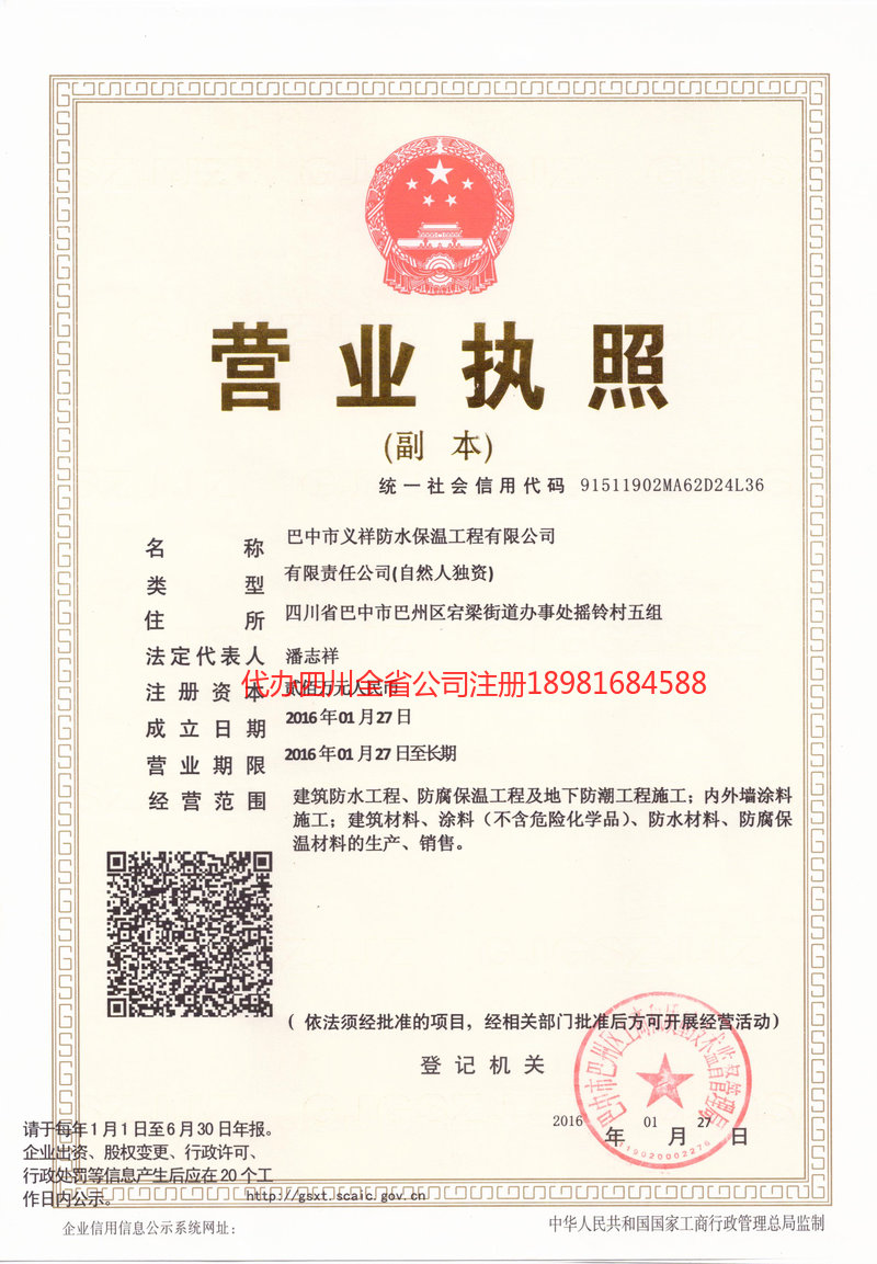 霍州霍州义祥防水保温工程有限公司