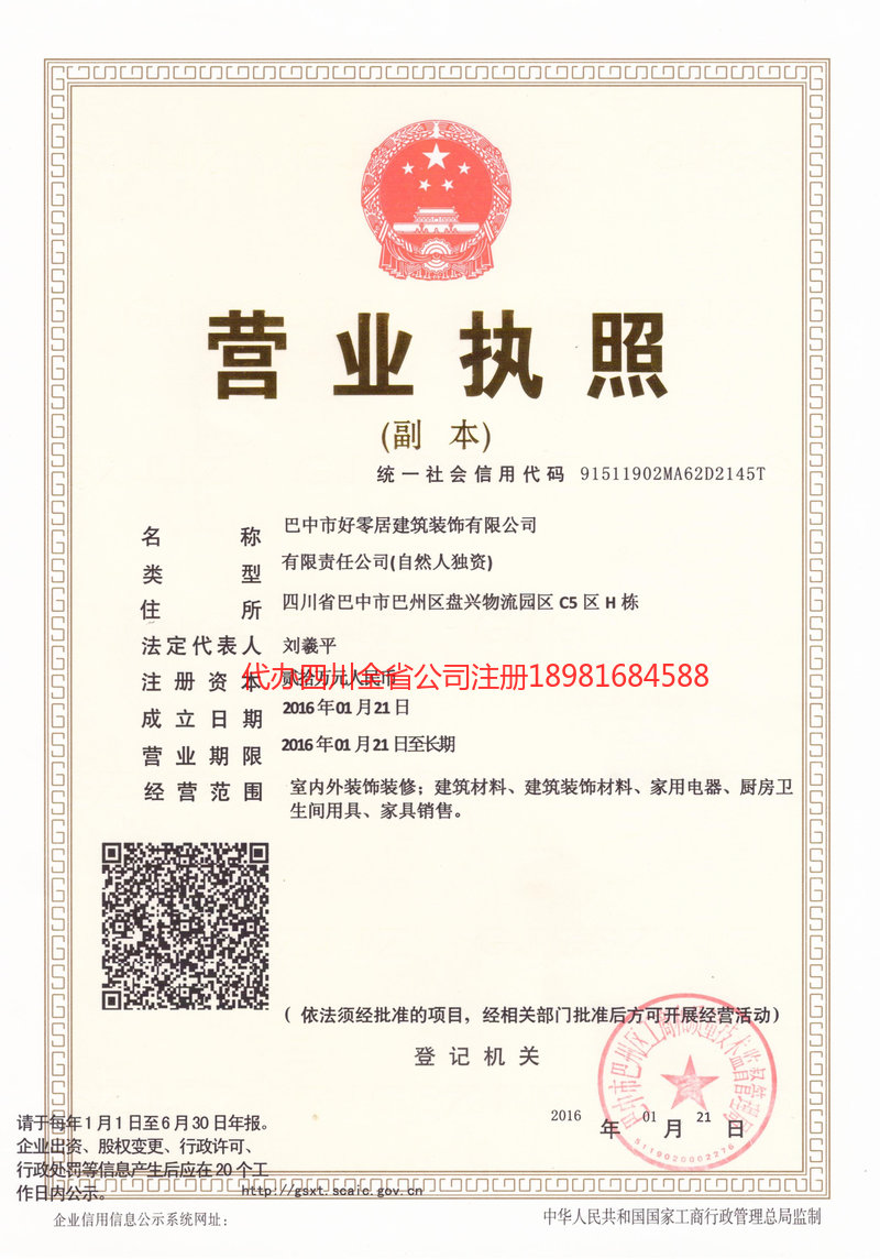 霍州霍州好零居建筑装饰有限公司