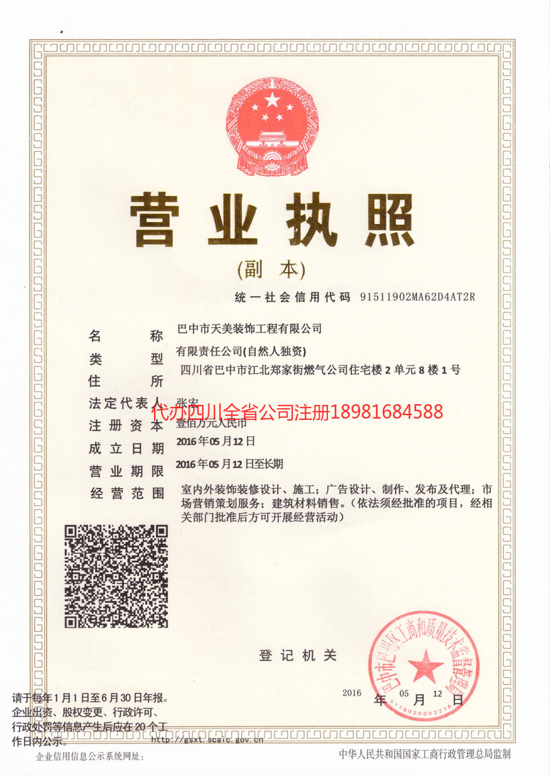 霍州霍州天美装饰工程有限公司