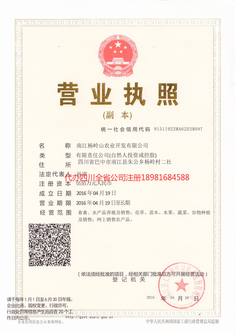 霍州霍州杨岭山农业开发有限公司